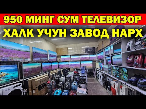 Видео: 15-МАЙГАЧА ШОШИЛАМИЗ. ХАЛК УЧУН ФОЙДАДАН КЕЧАМИЗ. ХОРАЗМ МАИШИЙ ТЕХНИКА НАРХЛАРИ СИНДИ..