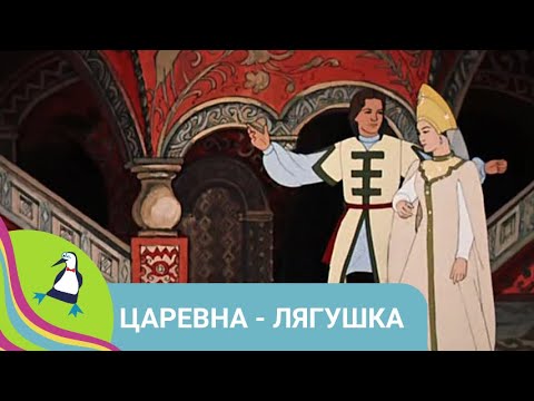 Видео: 👨‍👨‍👧‍👧 СТАРАЯ НАРОДНАЯ ДОБРАЯ СКАЗКА! Царевна - лягушка. Союзмультфильм. StarMediaKids