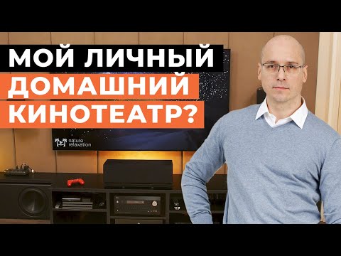 Видео: Мой личный кинотеатр дома! / Обзор домашнего кинотеатра Антона из Blackroom