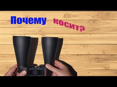 Видео: Чому бінокль дає перекошене зображення  Why binoculars give a distorted image