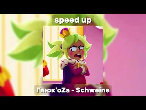 Видео: Глюк'oZa - Schweine [speed up]