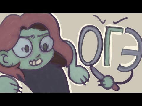 Видео: как я сдавала ОГЭ?! | Крейзи Аниматор