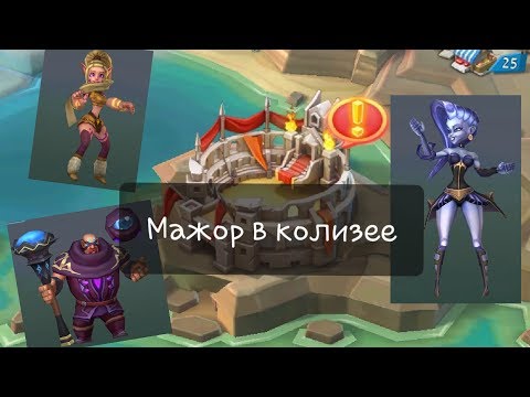 Видео: Lords Mobile - Герои за 11к$ в колизее. Вы такого нигде не увидите!