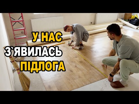 Видео: Нарешті зʼявилась підлога в хаті!