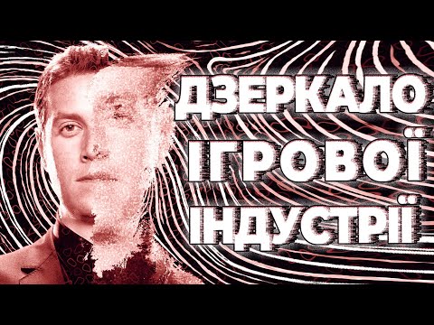 Видео: Мені є що сказати про The Game Awards
