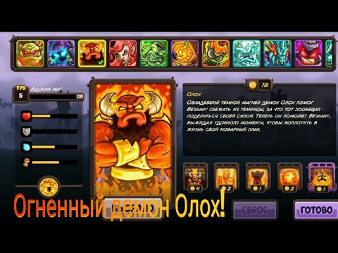 Видео: Путь на север и герой Олох! Прохождение игры Kingdom rush Vengeance!