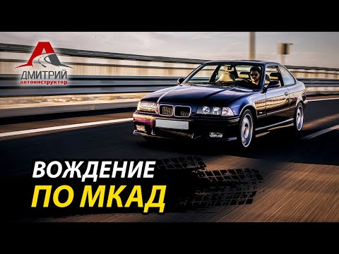 Видео: ВОЖДЕНИЕ НА МЕХАНИКЕ | МКАД