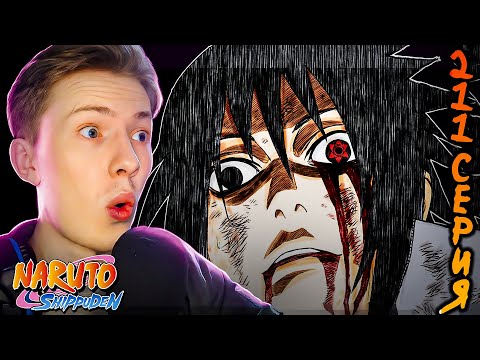 Видео: Я НЕ УДИВЛЁН! Наруто Шиппуден (Ураганные Хроники) / Naruto 211 серия ¦ Реакция