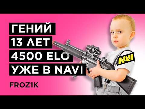Видео: КАК ИГРАЕТ НОВАЯ ЛЕГЕНДА 13 ЛЕТ 4500 ELO