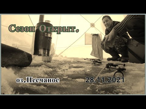 Видео: Озеро Песчаное. КАРАСЬ на МОРМЫШКУ....