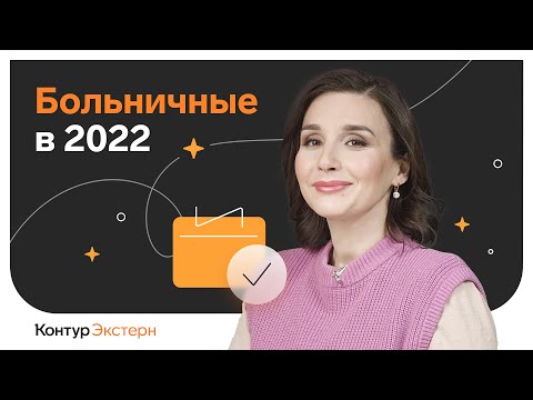 Видео: Больничныйー2022: проактивные выплаты