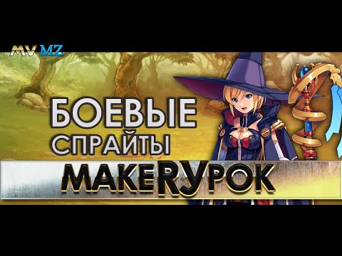 Видео: БОЕВЫЕ СПРАЙТЫ СОЮЗНИКОВ И ПРОТИВНИКОВ