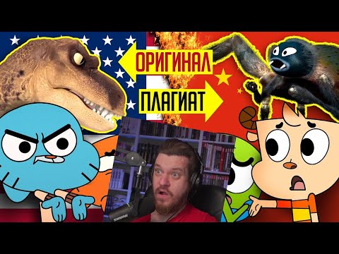 Видео: КИТАЙСКИЙ ПЛАГИАТ "Удивительного Мира ГАМБОЛА" - Разбор Воровства! | РЕАКЦИЯ на УГОЛОК АКРА