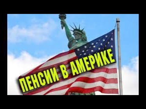 Видео: КАК ЖИВУТ ПЕНСИОНЕРЫ В АМЕРИКЕ.РУССКИЙ МАГАЗИН.СТАРОСТЬ В США.