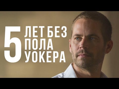 Видео: Пол Уокер: Форсаж, день гибели и Porsche Carrera GT