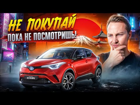 Видео: РАЗОЧАРОВАНИЕ? СТОИТ ЛИ ПОКУПАТЬ TOYOTA C-HR 1.2 ЛИТРА ТУРБО? ОБЗОР TOYOTA C-HR ТОЛЬКО ФАКТЫ!