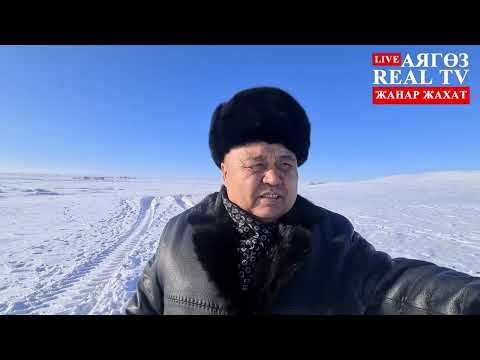 Видео: Аягоз. Шқо. Бақытөмір Шалғынбай, журналистпен еркін сұхбат. Аягөз тарихы туралы.