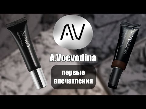 Видео: A.Voevodina Первые впечатления