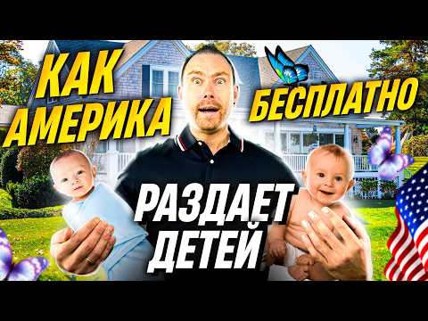 Видео: Все про БЕСПЛАТНЫЕ роды в США: как мы родили двоих детей без оплаты — личный опыт