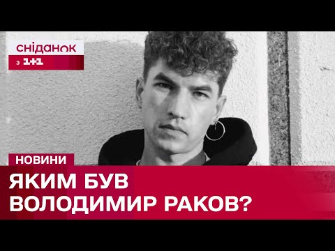Видео: На війні загинув переможець шоу "Танцюють всі". Історія танцюриста Володимира Ракова