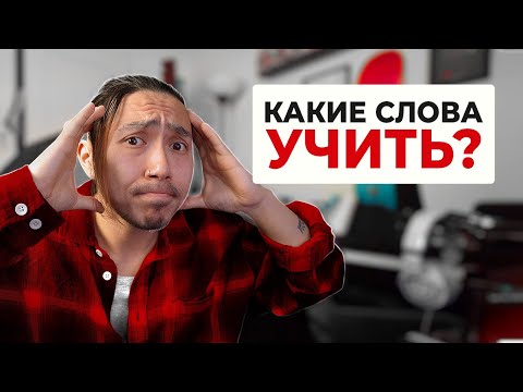 Видео: Английские слова и фразы, которым вас не научат в школе (но они очень нужны в жизни)