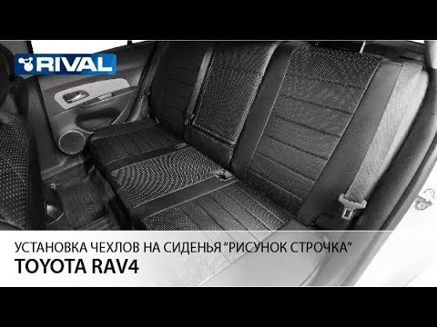 Видео: Установка автомобильных чехлов на  Toyota RAV 4 "рисунок строчка"