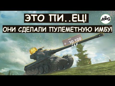 Видео: ЗРЯ ЕГО ТАК АПНУЛИ! ОНИ РЕАЛЬНО СДЕЛАЛИ ПУЛЕМЕТНУЮ ИМБУ! AMX50B Tanks blitz