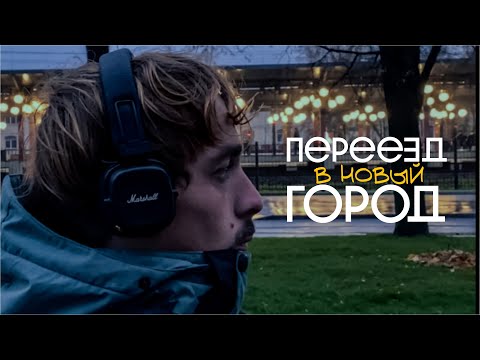 Видео: Я Уехал В Другой Город Один, чтобы Стать сильным! часть 1 