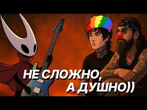 Видео: Что общего у SILKSONG и ДУШНОГО прог-рока?