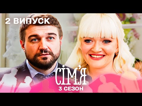 Видео: 💘 Вона не вірила, що знову зможе кохати. Але побачила його… | Сім'я — 2 випуск | 3 сезон
