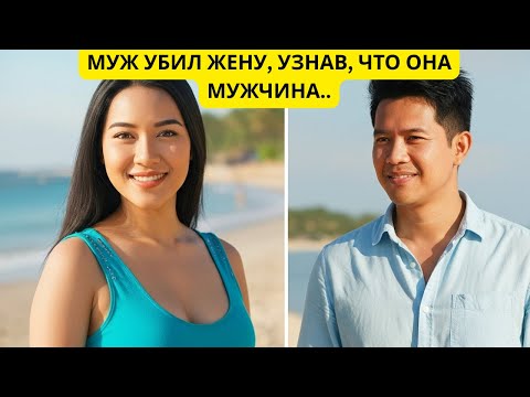 Видео: Откровение в первую брачную ночь… Невеста на самом деле оказывается женихом!