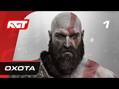 Видео: Прохождение God of War 4 — Часть 1: Охота ✪ PS4 PRO [4K]