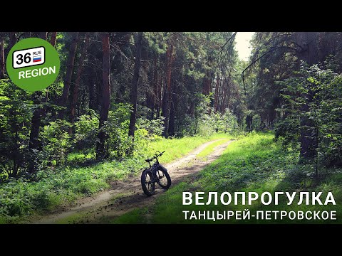 Видео: Велопрогулка  Танцырей-Петровское