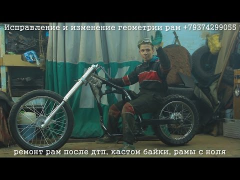 Видео: Чоппер из китайца, изменение угла вилки, переделка рамы ттр250 [PVS]