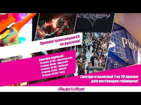 Видео: E3 2017 на русском языке. Xbox E3 2017 Briefing + РОЗЫГРЫШ