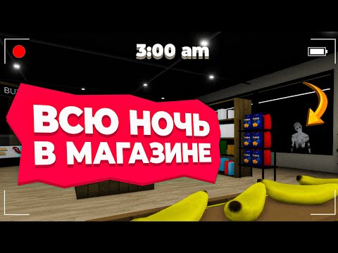 Видео: НИКОГДА не работай НОЧЬЮ в Магазине Брукхейвен РП Роблокс! Страшно смешная история Brookhaven RP