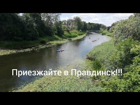 Видео: Что посмотреть в Правдинске и как не заблудиться. Не экскурсия.