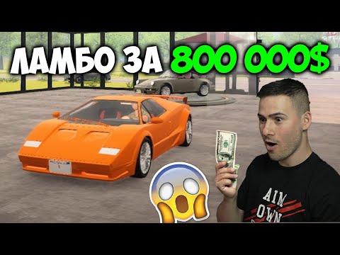 Видео: ПРОДАДОХ LAMBORGHINI ЗА 800 000$😈Car For Sale Simulator