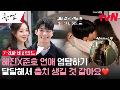 Видео: [Создание] Сколько поцелуев? Сцена с милым-премилым поцелуем Чон Рё Вон и Ви Ха Джуна уже доступн...