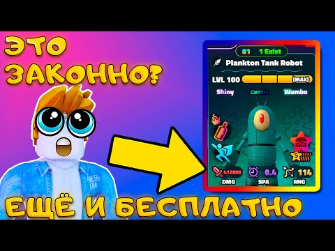 Видео: PLANKTON TANK ROBOT - ЭТО АДМИН АБЬЮЗИЩЕ В SPONGEBOB TOWER DEFENSE