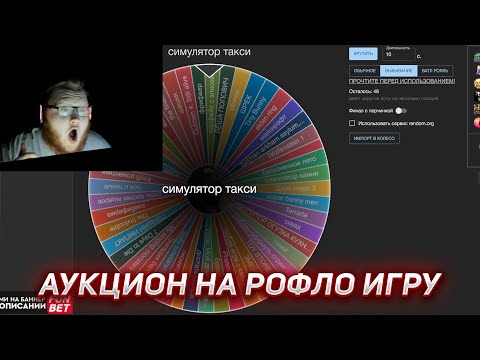 Видео: КАК ХЕЛИН ПРОВОДИЛ АУКЦИОН НА РОФЛО ИГРУ | HELIN139