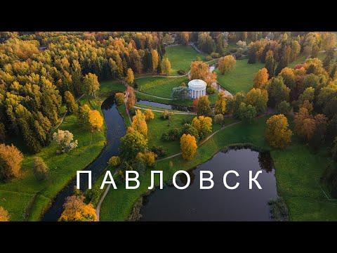 Видео: Павловск. Павловский парк. 4К DJI AIR 2S