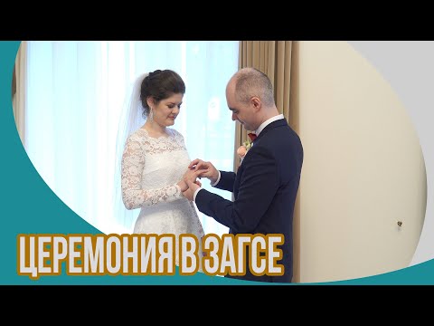 Видео: Церемония бракосочетания в Москве 2022 год