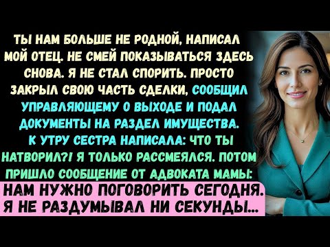 Видео: Ты больше не один из нас,—написал мой отец.— Не смей больше тут появляться. Я не стал спорить. Я…
