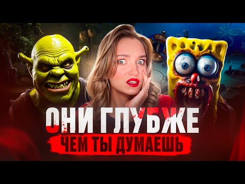 Видео: МРАЧНЫЕ ТЕОРИИ О ЛЮБИМЫХ МУЛЬТФИЛЬМАХ