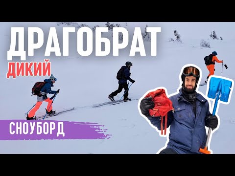 Видео: Драгобрат 2025 | Вітер, Лід, Скітур поза трасами