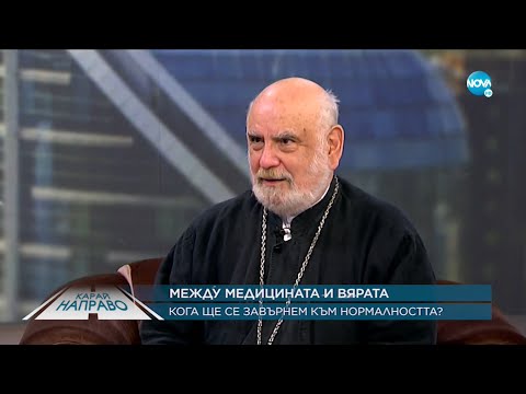 Видео: Карай направо с Епископ Тихон (13.11.2021)