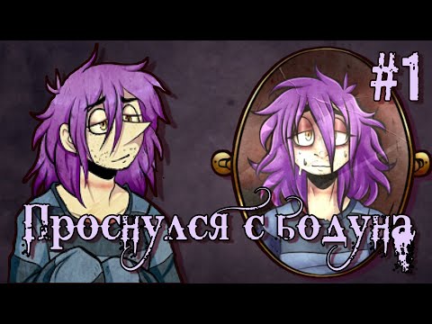 Видео: Purple DC Extended Demo | Часть 1 - Пурпурный Лохматик Рэндалл