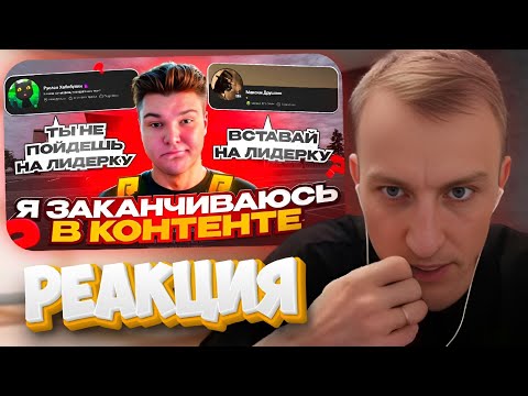 Видео: ЛЯШОВ СМОТРИТ: Помогите.. Я заканчиваюсь в контенте на РАДМИР РП 😪