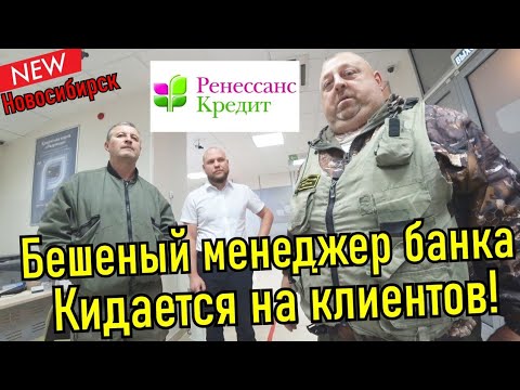 Видео: Неадекватный сотрудник банка доставлен в отдел полиции!!!